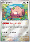 Image for Chansey (Poke Ball Pattern) (113/165) (SV2a: Pokemon Card 151) - Pokemon Japan