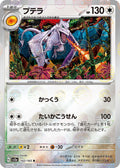 Image for Aerodactyl (Poke Ball Pattern) (142/165) (SV2a: Pokemon Card 151) - Pokemon Japan