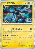Image for Zekrom (018/062) (SV3a: Raging Surf) - Pokemon Japan