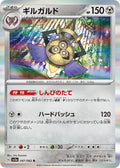 Image for Aegislash (047/062) (SV3a: Raging Surf) - Pokemon Japan