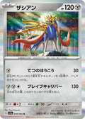 Image for Zacian (048/062) (SV3a: Raging Surf) - Pokemon Japan