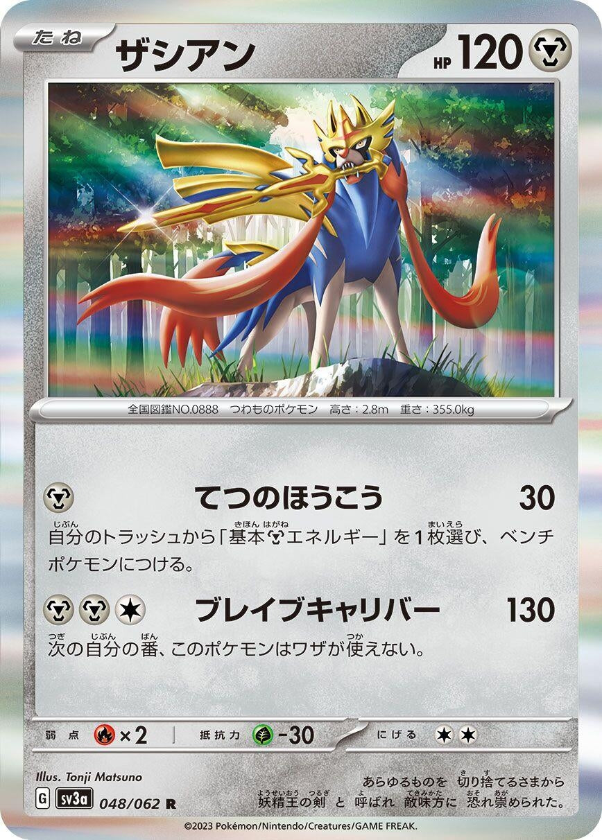 Image for Zacian (048/062) (SV3a: Raging Surf) - Pokemon Japan