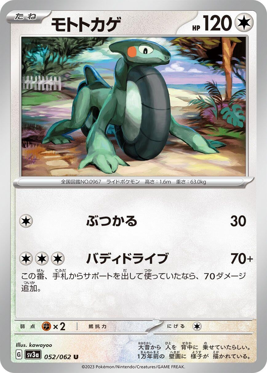 Image for Cyclizar (052/062) (SV3a: Raging Surf) - Pokemon Japan