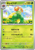 Image for Bellossom (003/108) (SV3: Ruler of the Black Flame) - Pokemon Japan