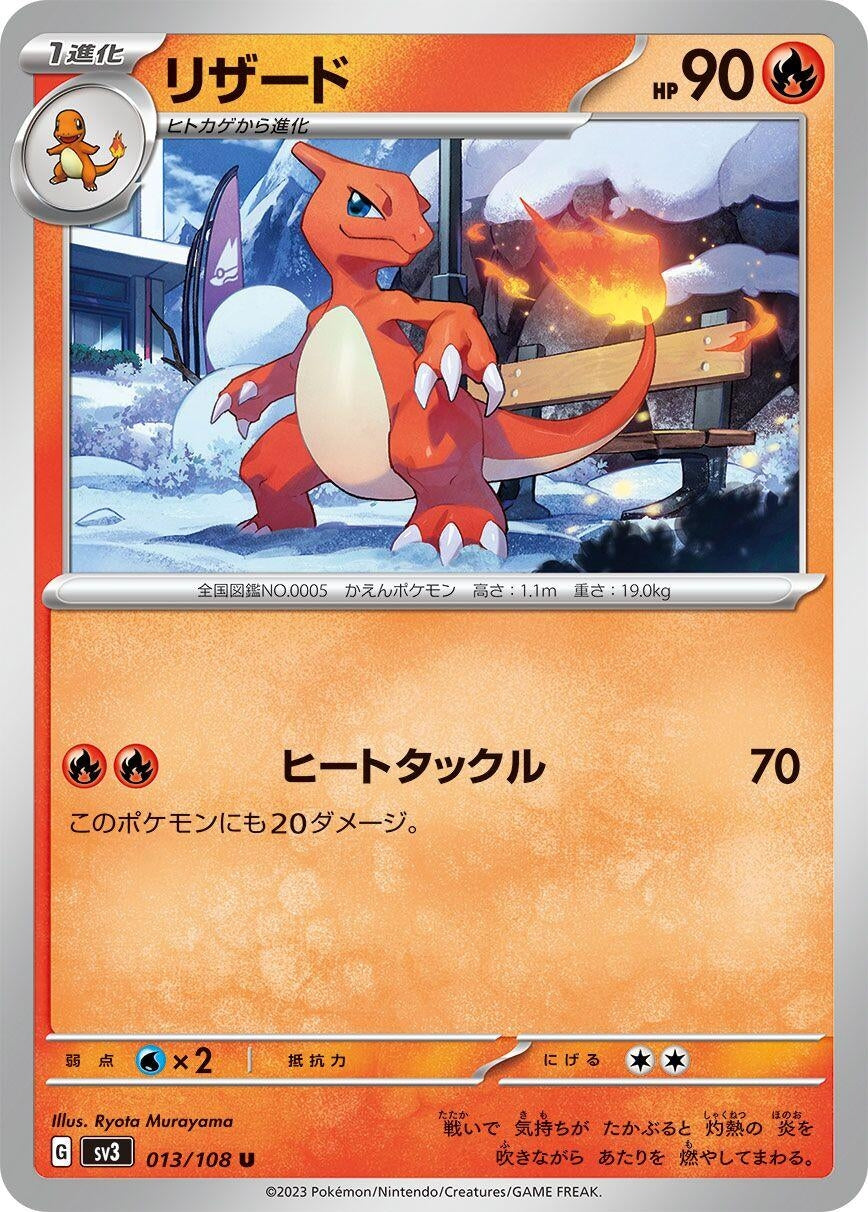 Image for Charmeleon (013/108) (SV3: Ruler of the Black Flame) - Pokemon Japan