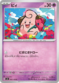 Image for Cleffa (042/108) (SV3: Ruler of the Black Flame) - Pokemon Japan