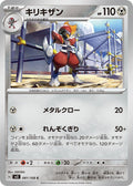Image for Bisharp (081/108) (SV3: Ruler of the Black Flame) - Pokemon Japan