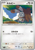 Image for Bunnelby (095/108) (SV3: Ruler of the Black Flame) - Pokemon Japan