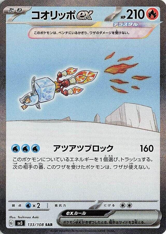 Image for Eiscue ex (133/108) (SV3: Ruler of the Black Flame) - Pokemon Japan