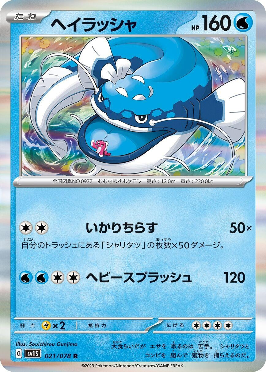 Image for Dondozo (021/078) (SV1S: Scarlet ex) - Pokemon Japan