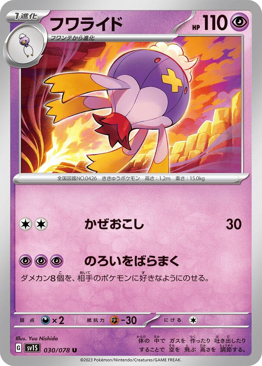 Image for Drifblim (030/078) (SV1S: Scarlet ex) - Pokemon Japan