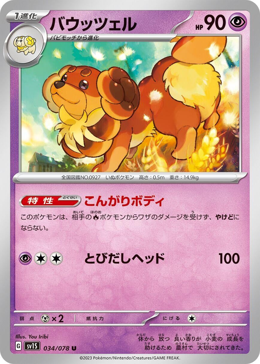 Image for Dachsbun (034/078) (SV1S: Scarlet ex) - Pokemon Japan
