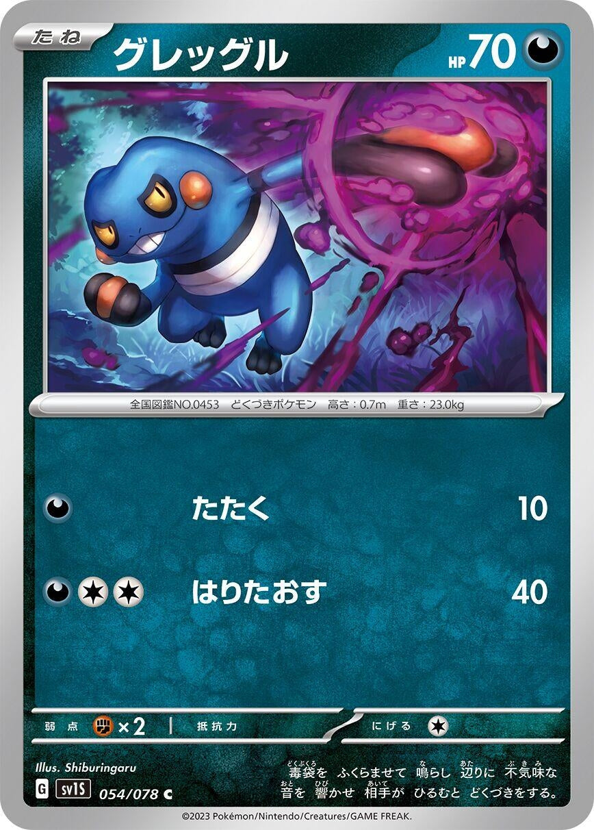 Image for Croagunk (054/078) (SV1S: Scarlet ex) - Pokemon Japan