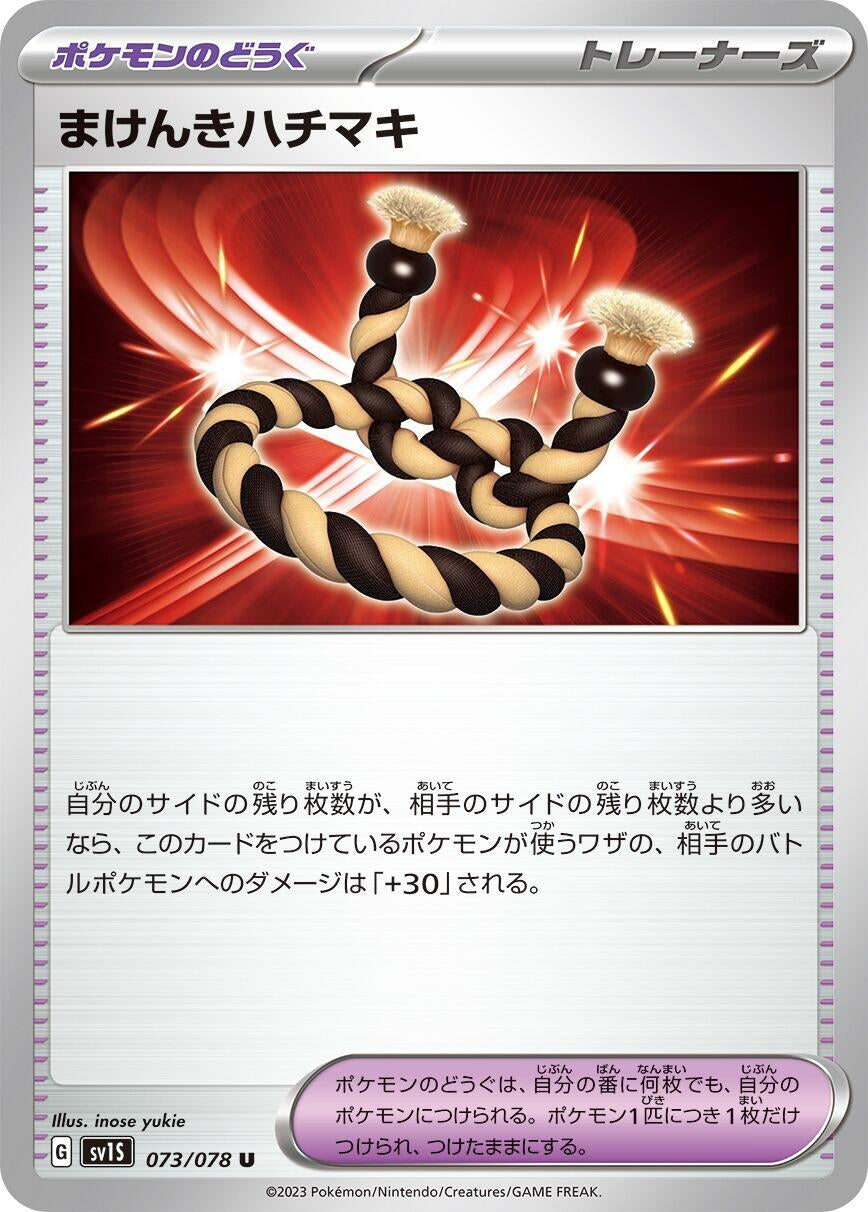 Image for Defiance Band (073/078) (SV1S: Scarlet ex) - Pokemon Japan