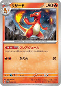 Image for Charmeleon (026/190) (SV4a: Shiny Treasure ex) - Pokemon Japan