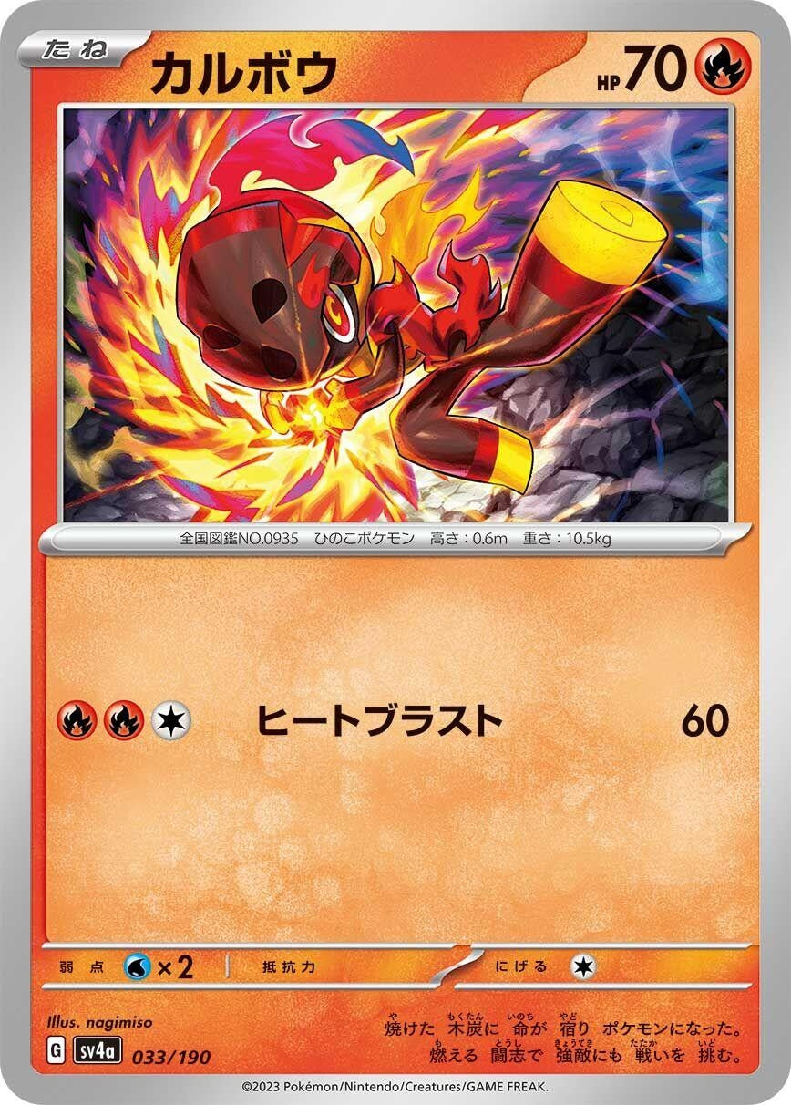 Image for Charcadet (033/190) (SV4a: Shiny Treasure ex) - Pokemon Japan