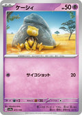 Image for Abra (073/190) (SV4a: Shiny Treasure ex) - Pokemon Japan