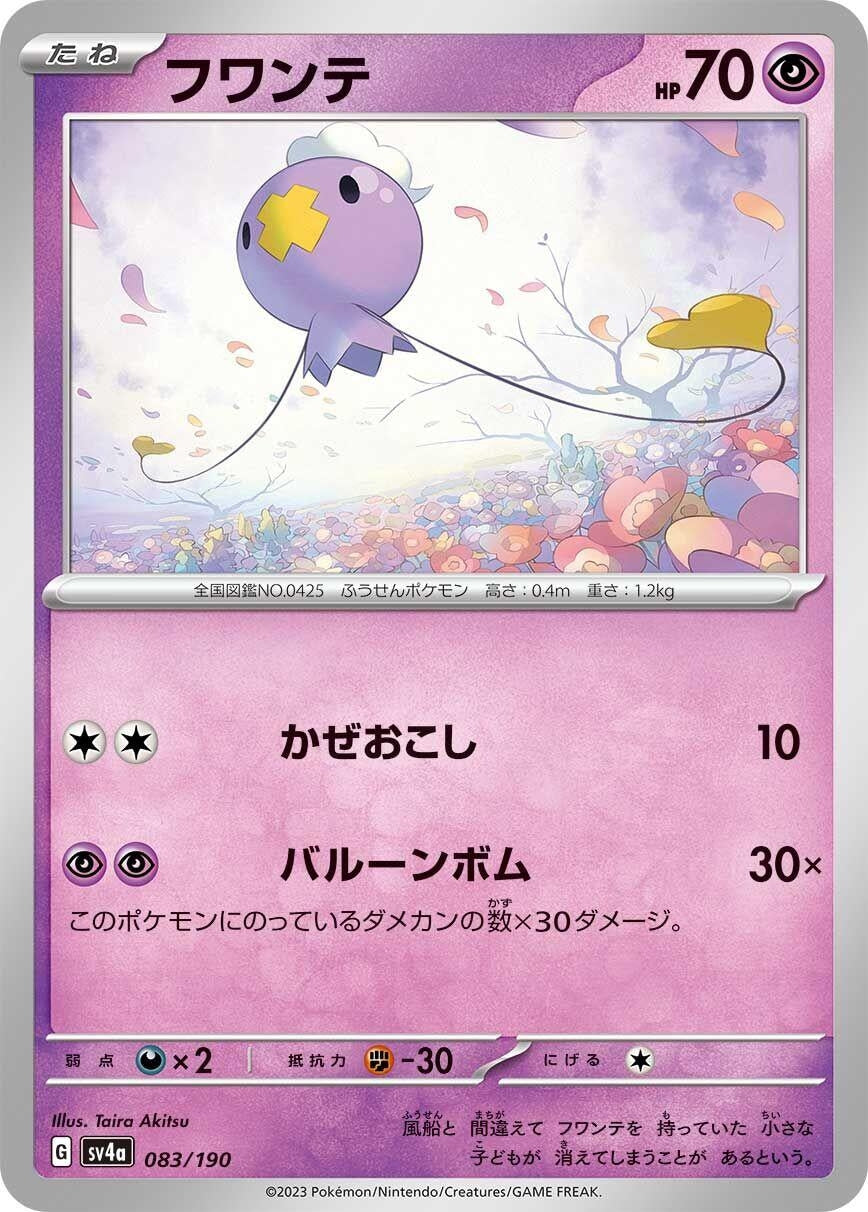 Drifloon (083/190) (SV4a: Shiny Treasure ex)