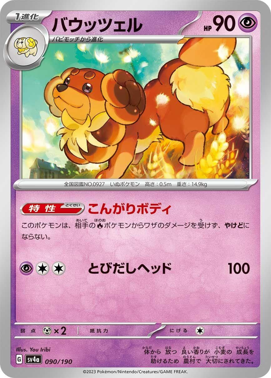 Image for Dachsbun (090/190) (SV4a: Shiny Treasure ex) - Pokemon Japan