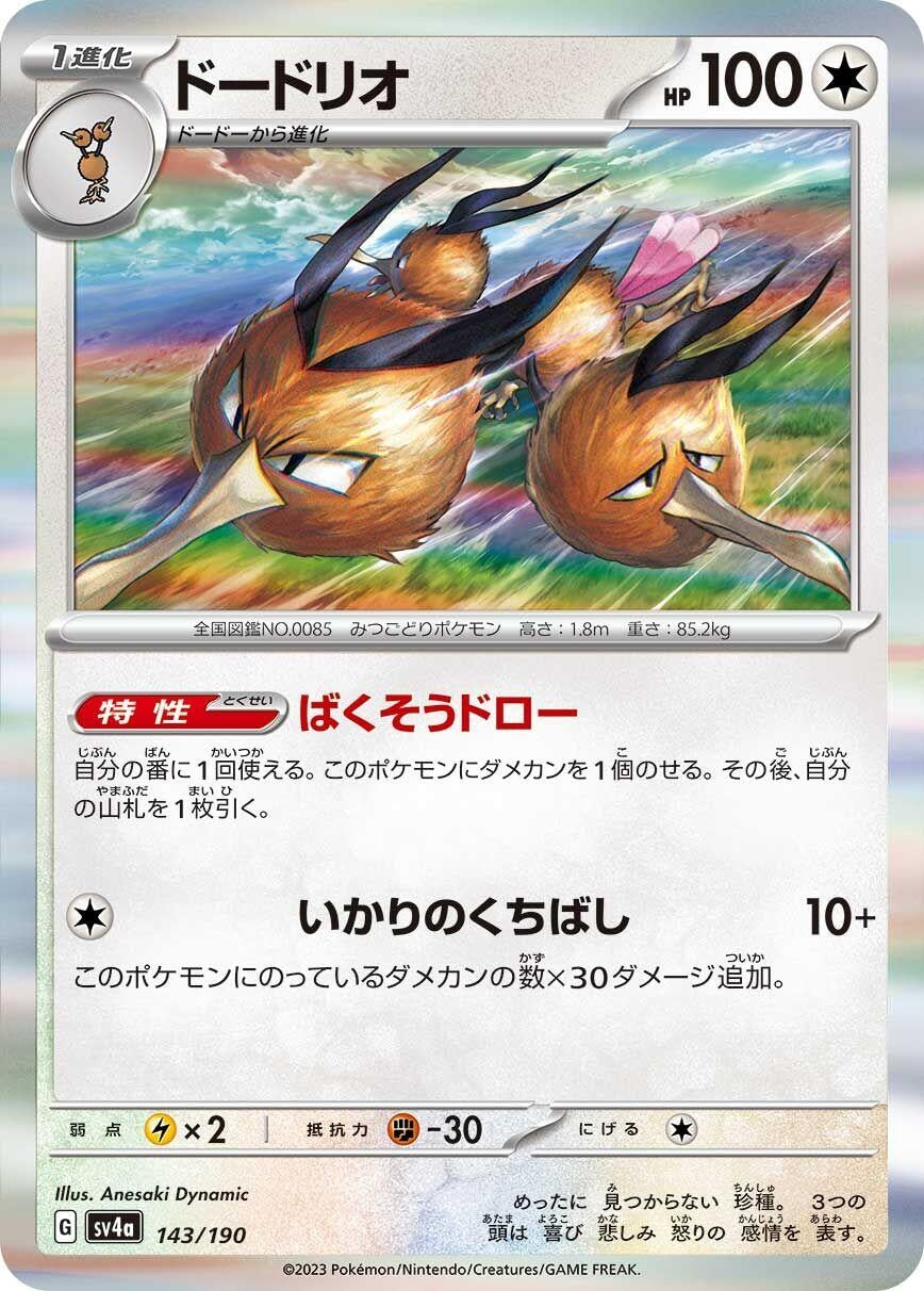 Dodrio (143/190) (SV4a: Shiny Treasure ex)