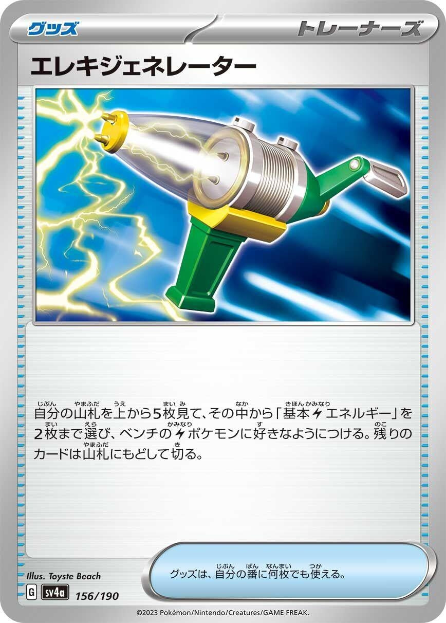 Image for Electric Generator (156/190) (SV4a: Shiny Treasure ex) - Pokemon Japan