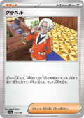 Image for Clavell (172/190) (SV4a: Shiny Treasure ex) - Pokemon Japan