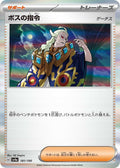 Image for Boss's Orders (181/190) (SV4a: Shiny Treasure ex) - Pokemon Japan