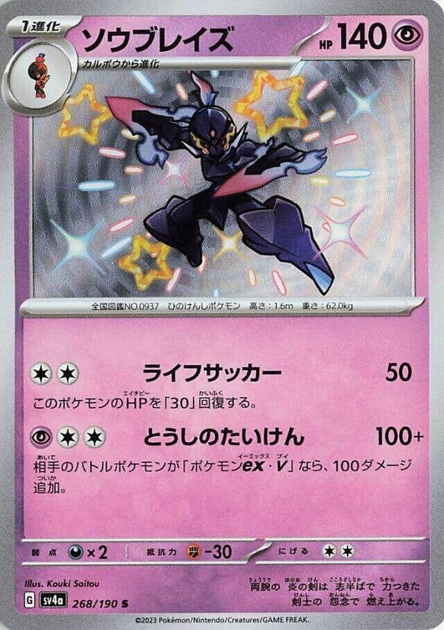 Image for Ceruledge (268/190) (SV4a: Shiny Treasure ex) - Pokemon Japan