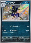 Image for Bisharp (293/190) (SV4a: Shiny Treasure ex) - Pokemon Japan