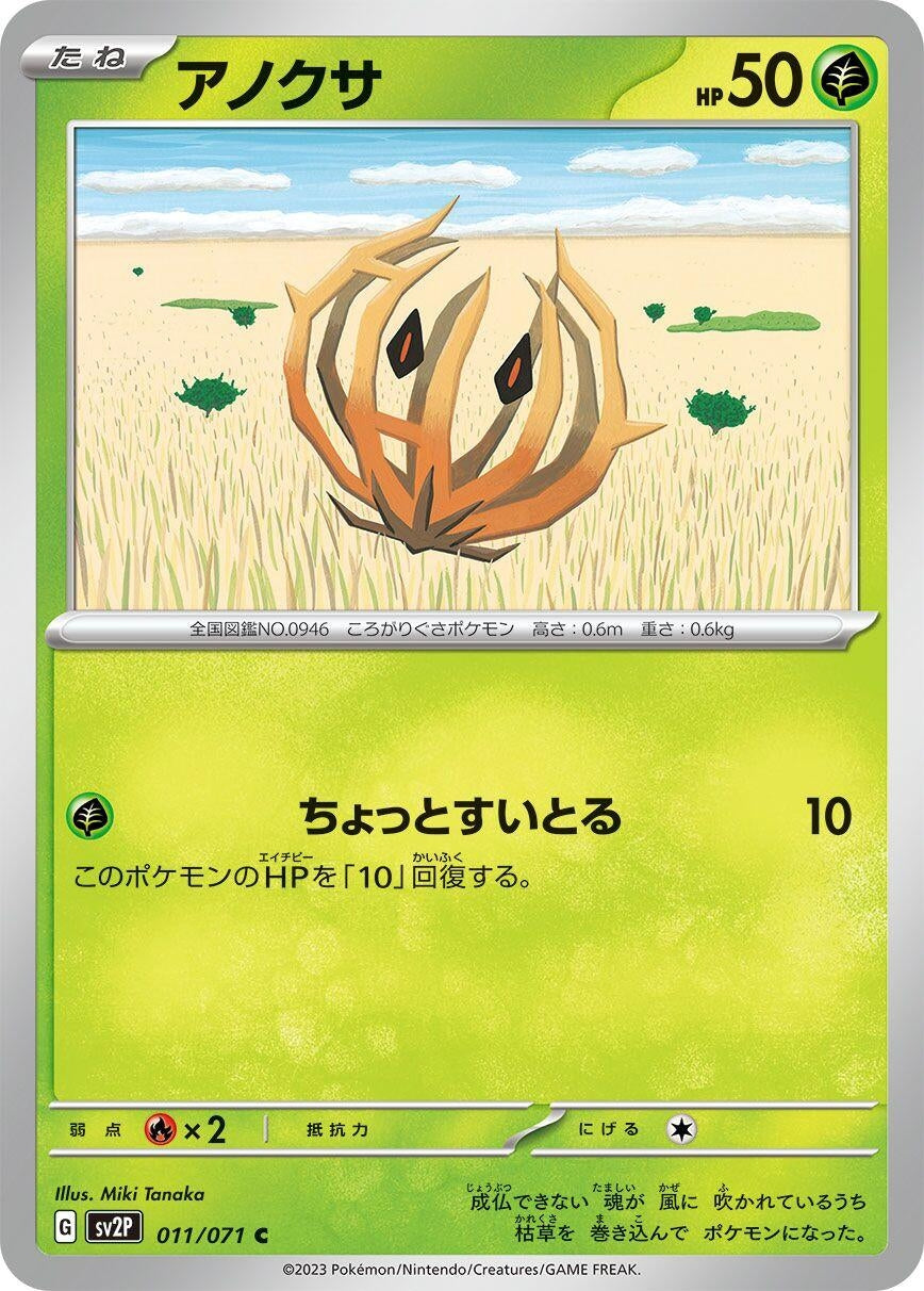 Image for Bramblin (011/071) (SV2P: Snow Hazard) - Pokemon Japan