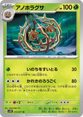 Image for Brambleghast (012/071) (SV2P: Snow Hazard) - Pokemon Japan