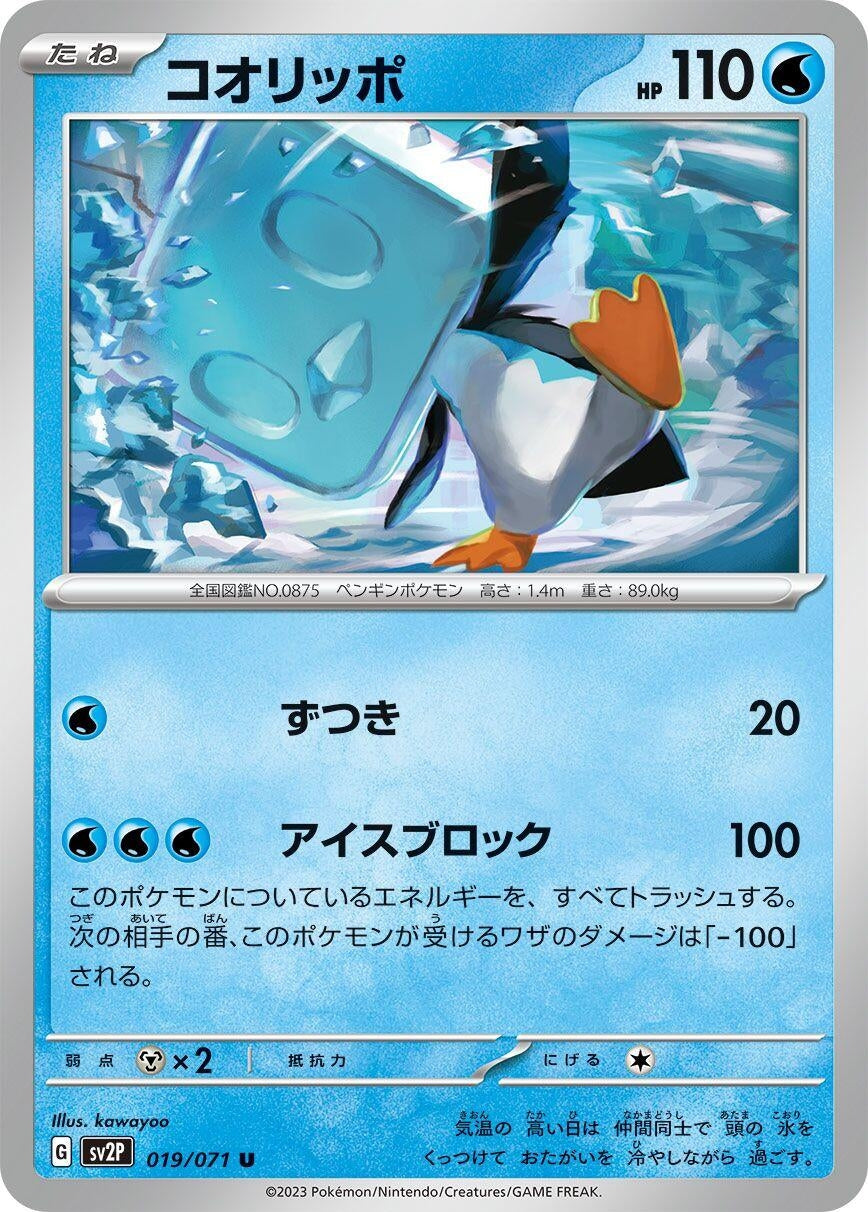 Eiscue (019/071) (SV2P: Snow Hazard)