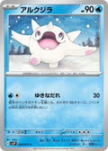 Image for Cetoddle (020/071) (SV2P: Snow Hazard) - Pokemon Japan