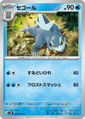 Image for Arctibax (026/071) (SV2P: Snow Hazard) - Pokemon Japan