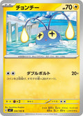 Image for Chinchou (030/102) (SV7: Stellar Miracle) - Pokemon Japan