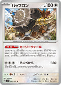 Image for Bouffalant (081/102) (SV7: Stellar Miracle) - Pokemon Japan