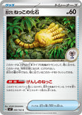 Image for Antique Root Fossil (090/102) (SV7: Stellar Miracle) - Pokemon Japan