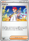 Image for Crispin (097/102) (SV7: Stellar Miracle) - Pokemon Japan