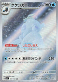 Image for Crabominable (107/102) (SV7: Stellar Miracle) - Pokemon Japan