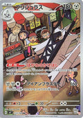 Image for Archaludon (113/102) (SV7: Stellar Miracle) - Pokemon Japan