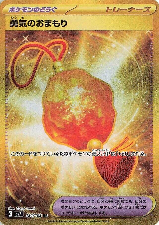 Image for Bravery Charm (134/102) (SV7: Stellar Miracle) - Pokemon Japan