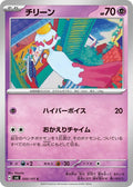 Image for Chimecho (050/101) (SV6: Transformation Mask) - Pokemon Japan