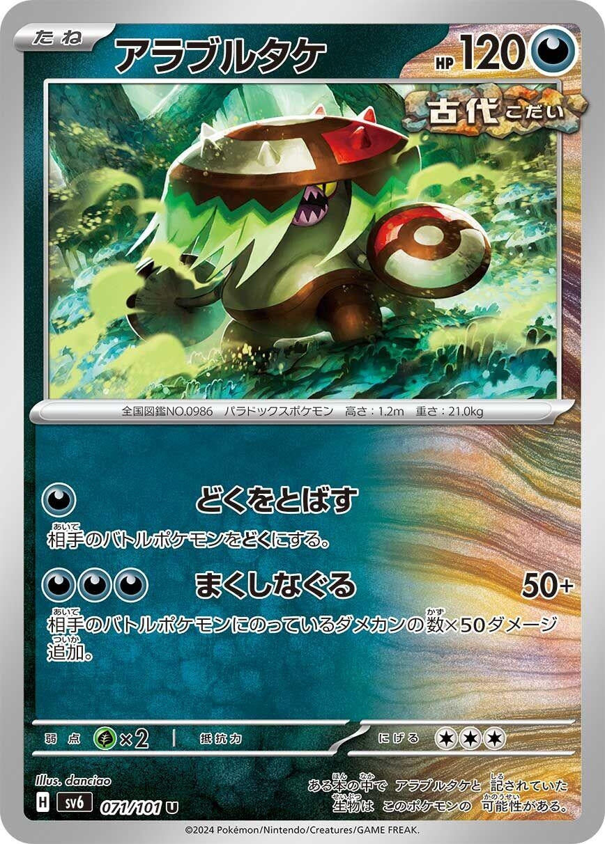 Brute Bonnet (071/101) (SV6: Transformation Mask)