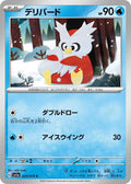 Image for Delibird (024/073) (SV1a: Triplet Beat) - Pokemon Japan