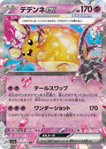 Image for Dedenne ex (038/073) (SV1a: Triplet Beat) - Pokemon Japan