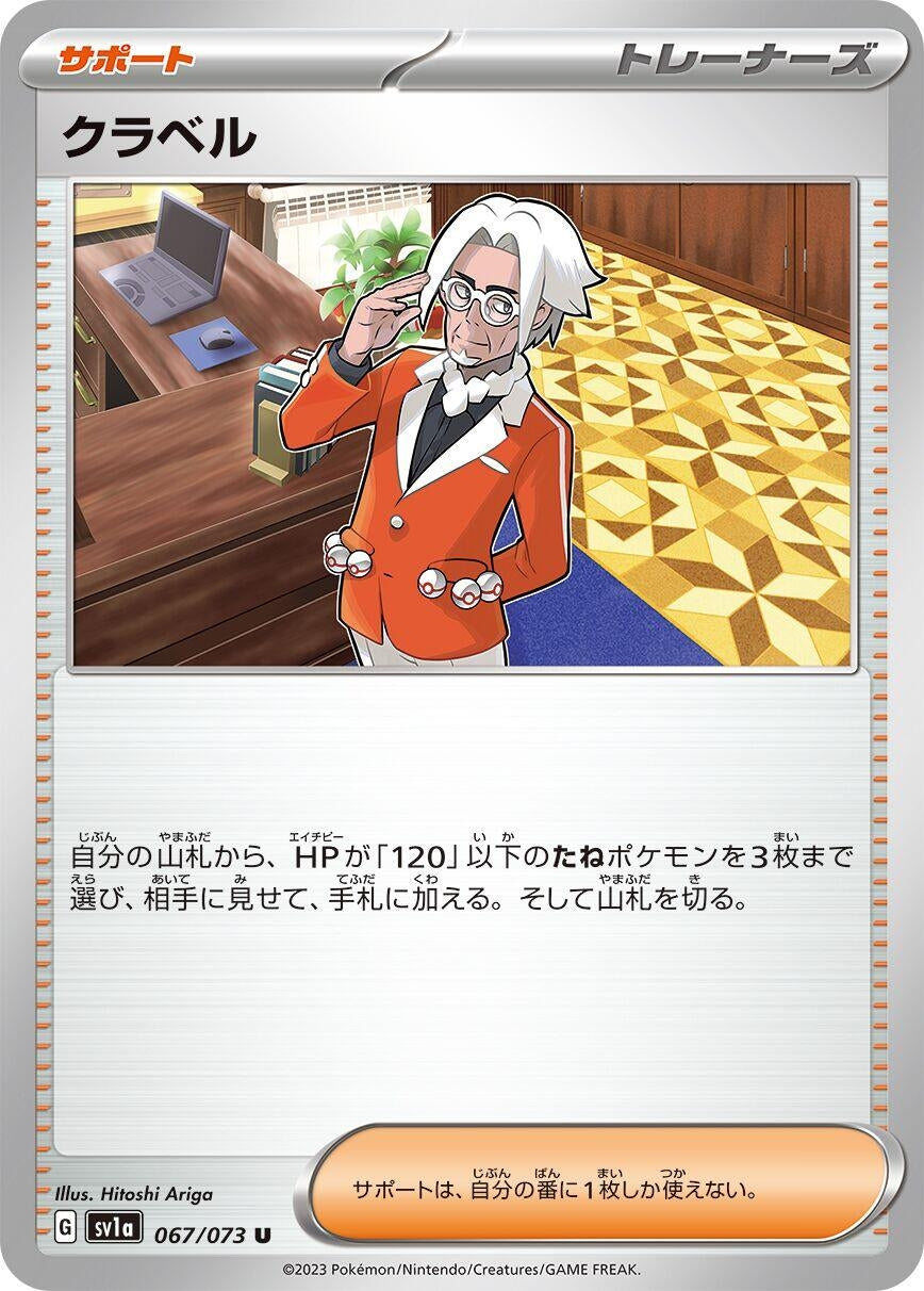 Image for Clavell (067/073) (SV1a: Triplet Beat) - Pokemon Japan