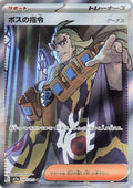 Image for Boss's Orders (095/073) (SV1a: Triplet Beat) - Pokemon Japan