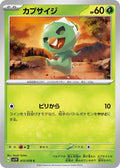 Image for Capsakid (012/078) (SV1V: Violet ex) - Pokemon Japan
