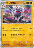 Image for Annihilape (051/078) (SV1V: Violet ex) - Pokemon Japan
