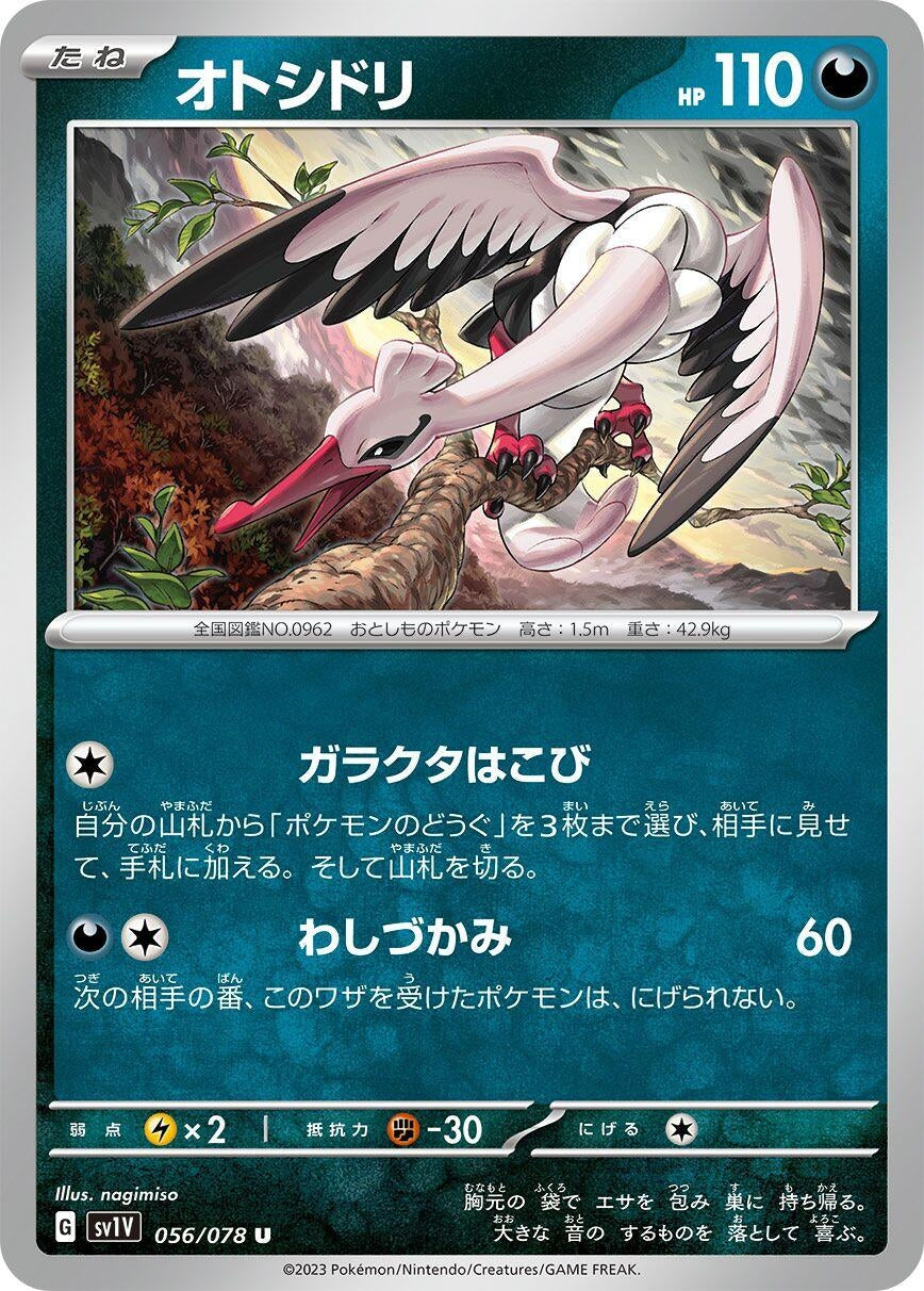 Image for Bombirdier (056/078) (SV1V: Violet ex) - Pokemon Japan
